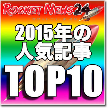 0102rocketnewsbest10.jpg