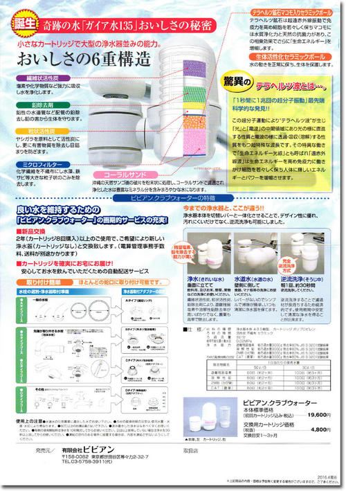 0618WaterFilterGaiaCatalog.jpg