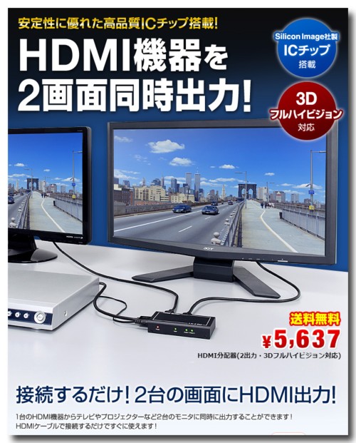 0523HDMIsplitter01.jpg