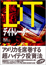 Daytrader.gif (20039 バイト)