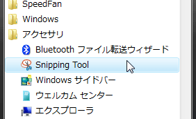 Snipping Toolの場所