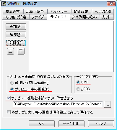 外部アプリの設定