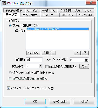 WinShot環境設定