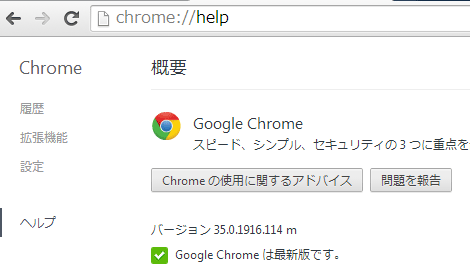 20140531_Chrome_about.gif