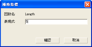 補助指標Length